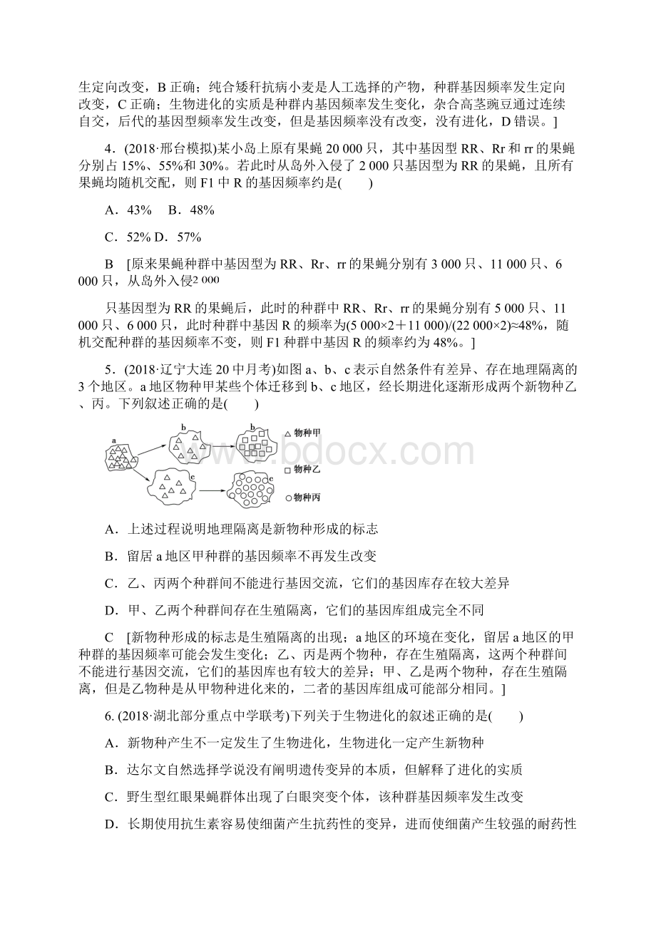 苏教版生物高考一轮复习课时分层集训23.docx_第2页