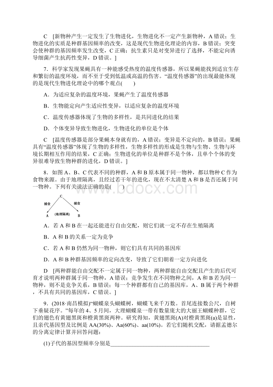 苏教版生物高考一轮复习课时分层集训23.docx_第3页