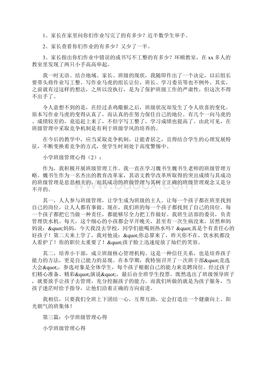 小学班级管理心得精选多篇文档格式.docx_第2页