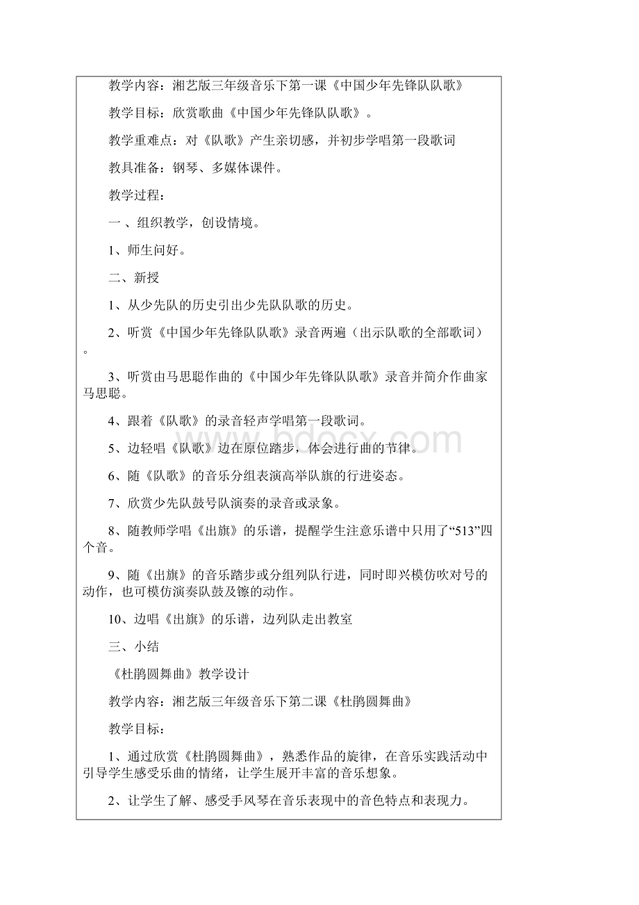 湖南文艺出版社三年级下册音乐全册教案.docx_第2页