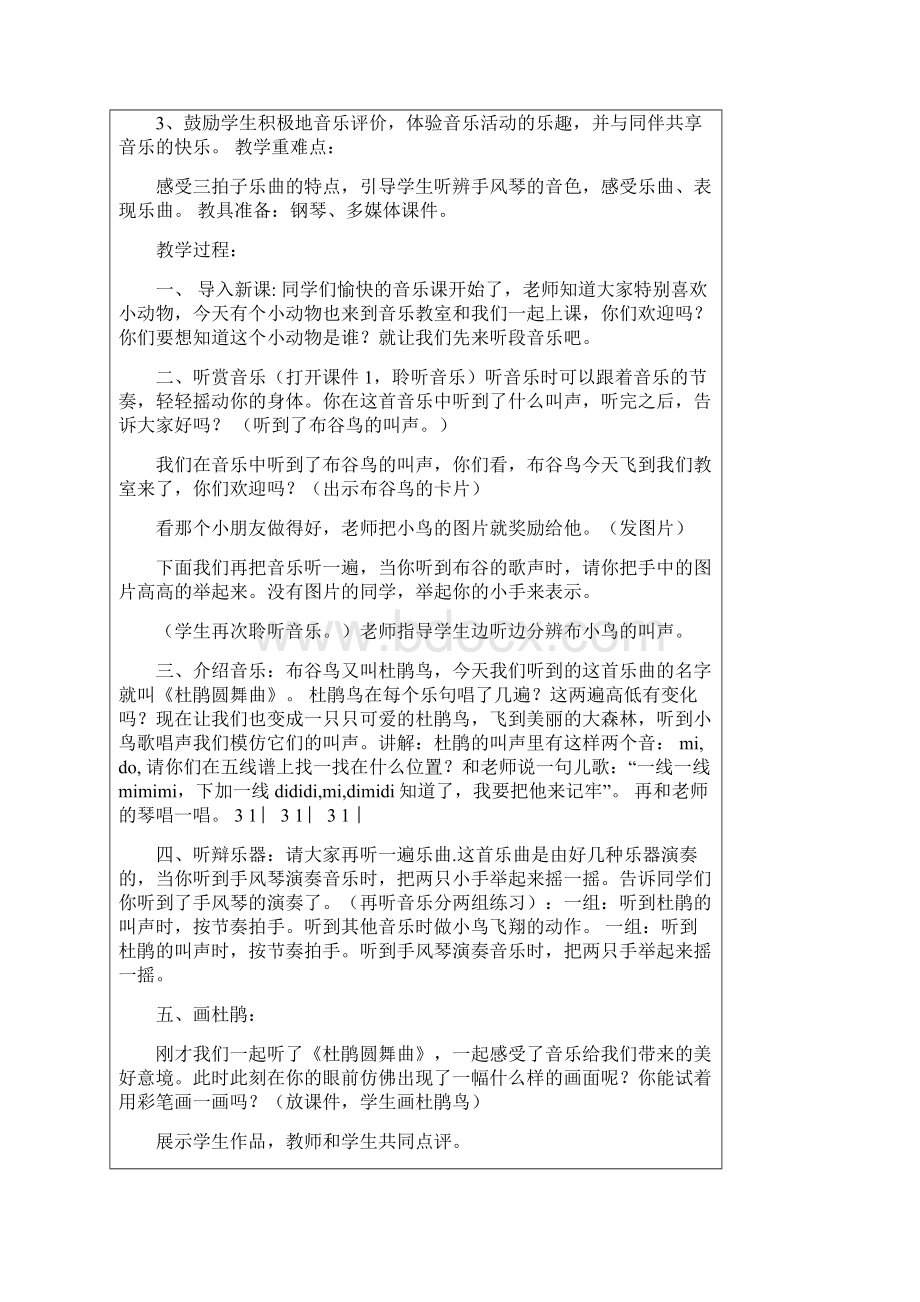 湖南文艺出版社三年级下册音乐全册教案.docx_第3页