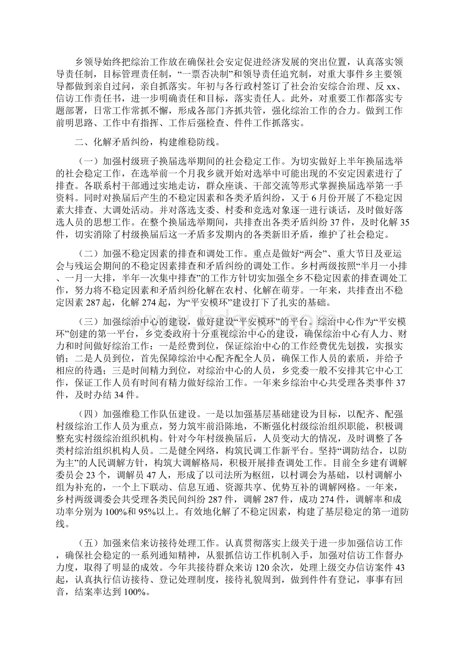 观后感之治安综合治理工作总结范文4篇工作总结范文.docx_第3页