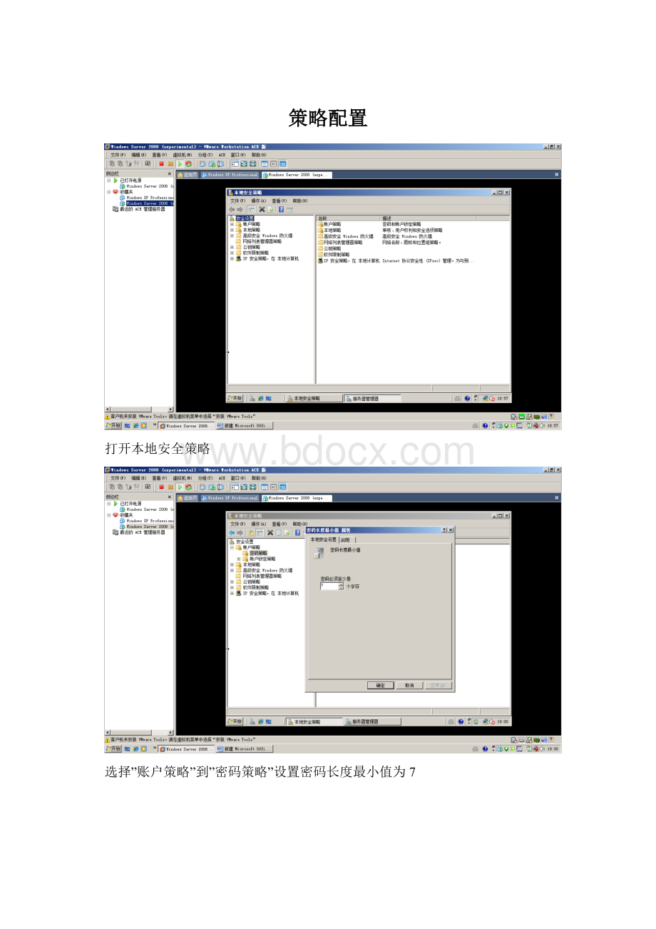 策略配置.docx_第1页