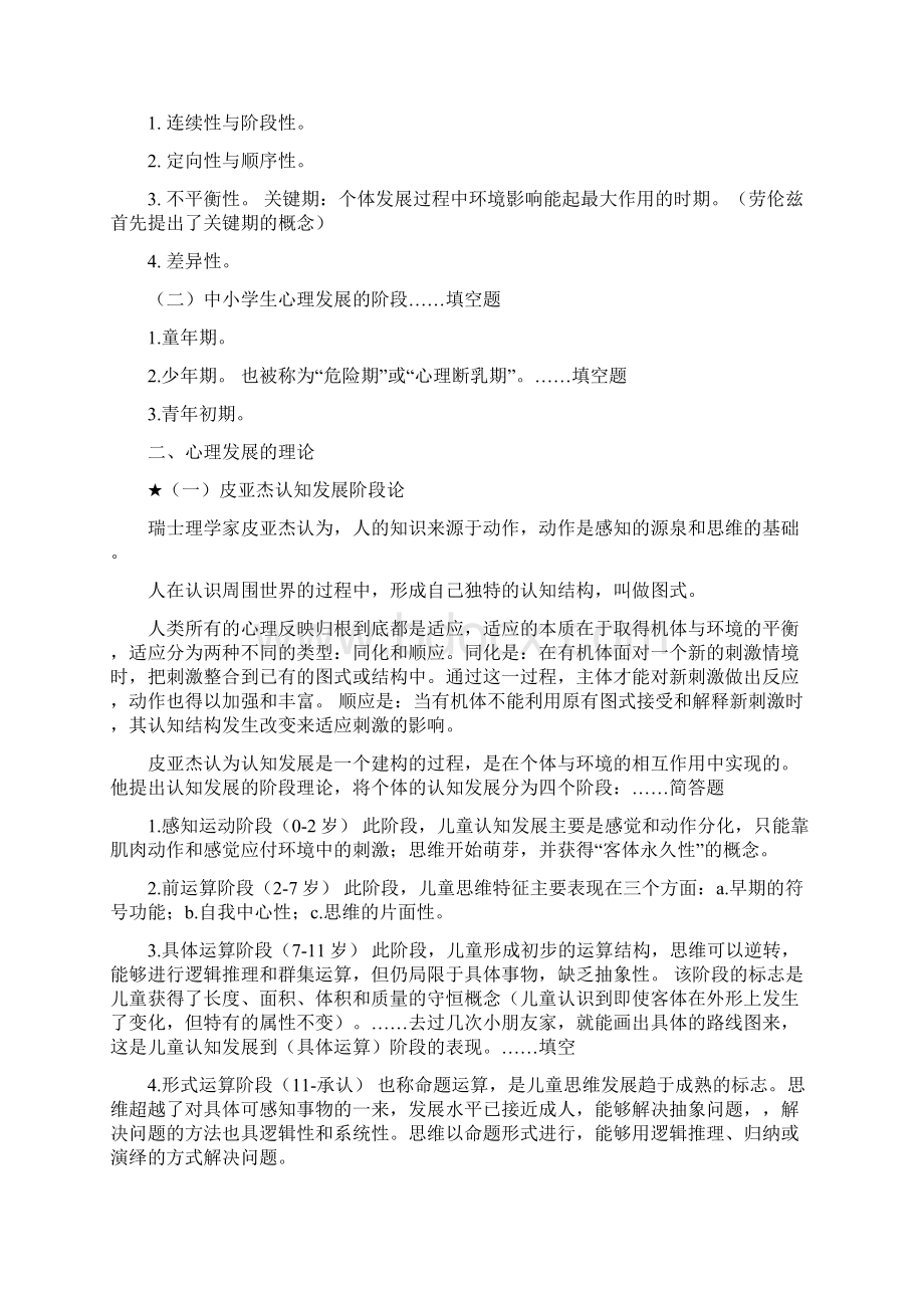 教师招聘考试教育心理学知识点整理Word格式.docx_第2页