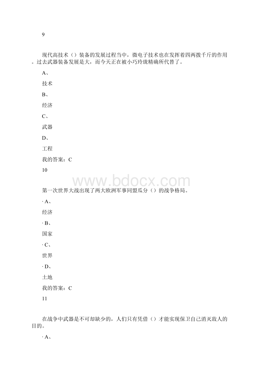 军事理论新版期末考试试题Word格式.docx_第3页