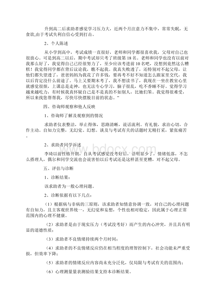 心理案例分析.docx_第2页