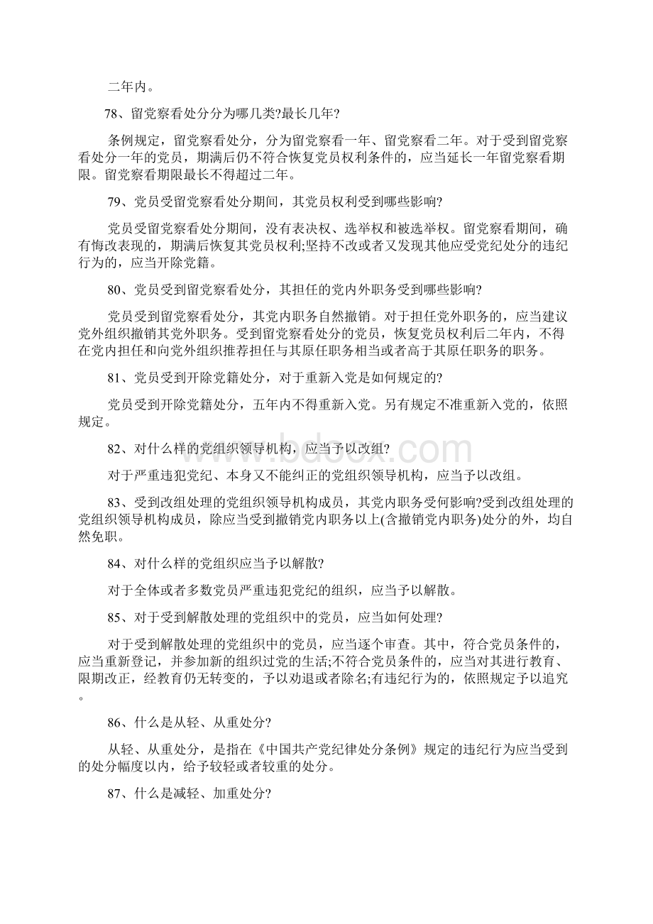 两学一做简明知识手册.docx_第2页