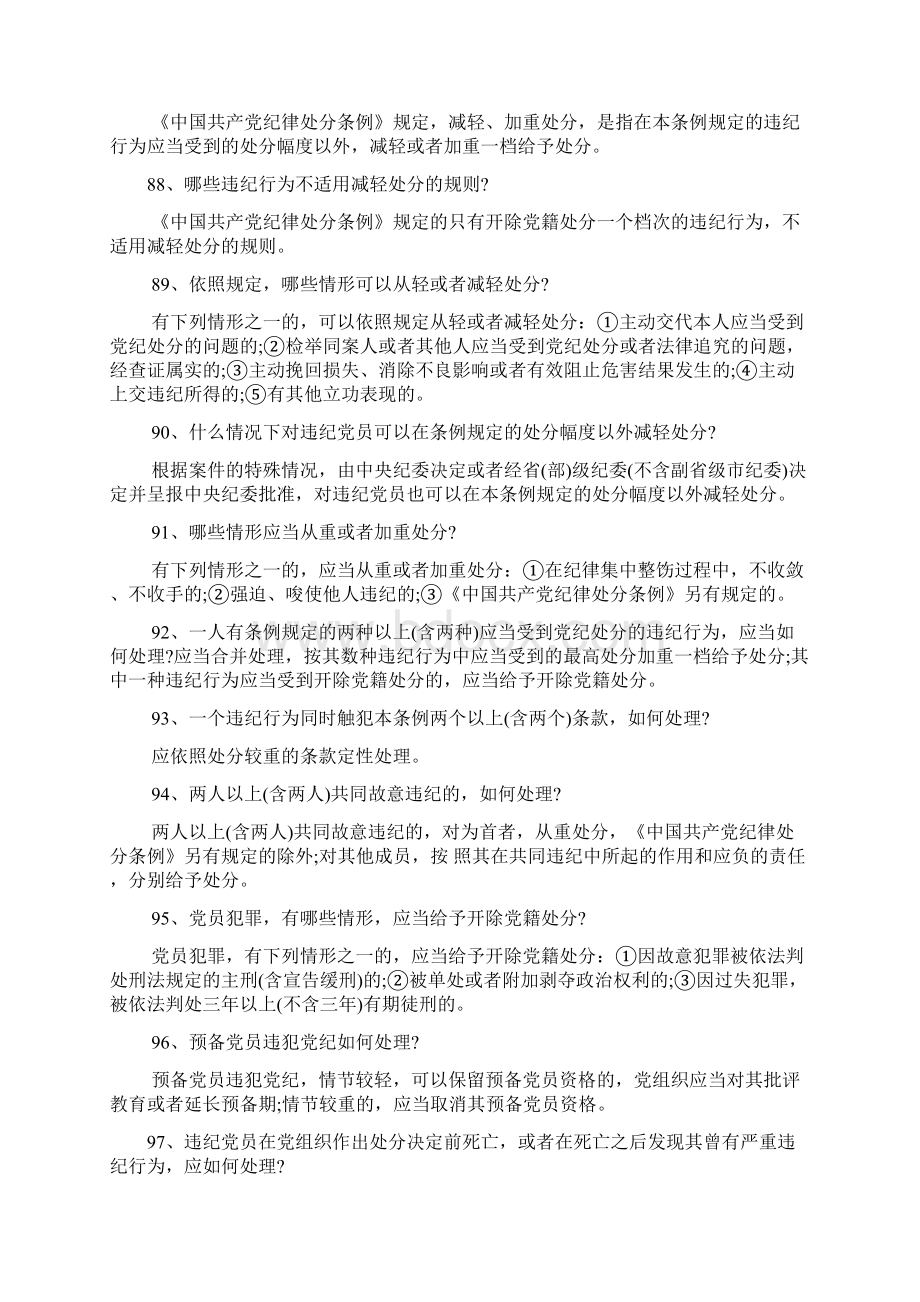 两学一做简明知识手册.docx_第3页