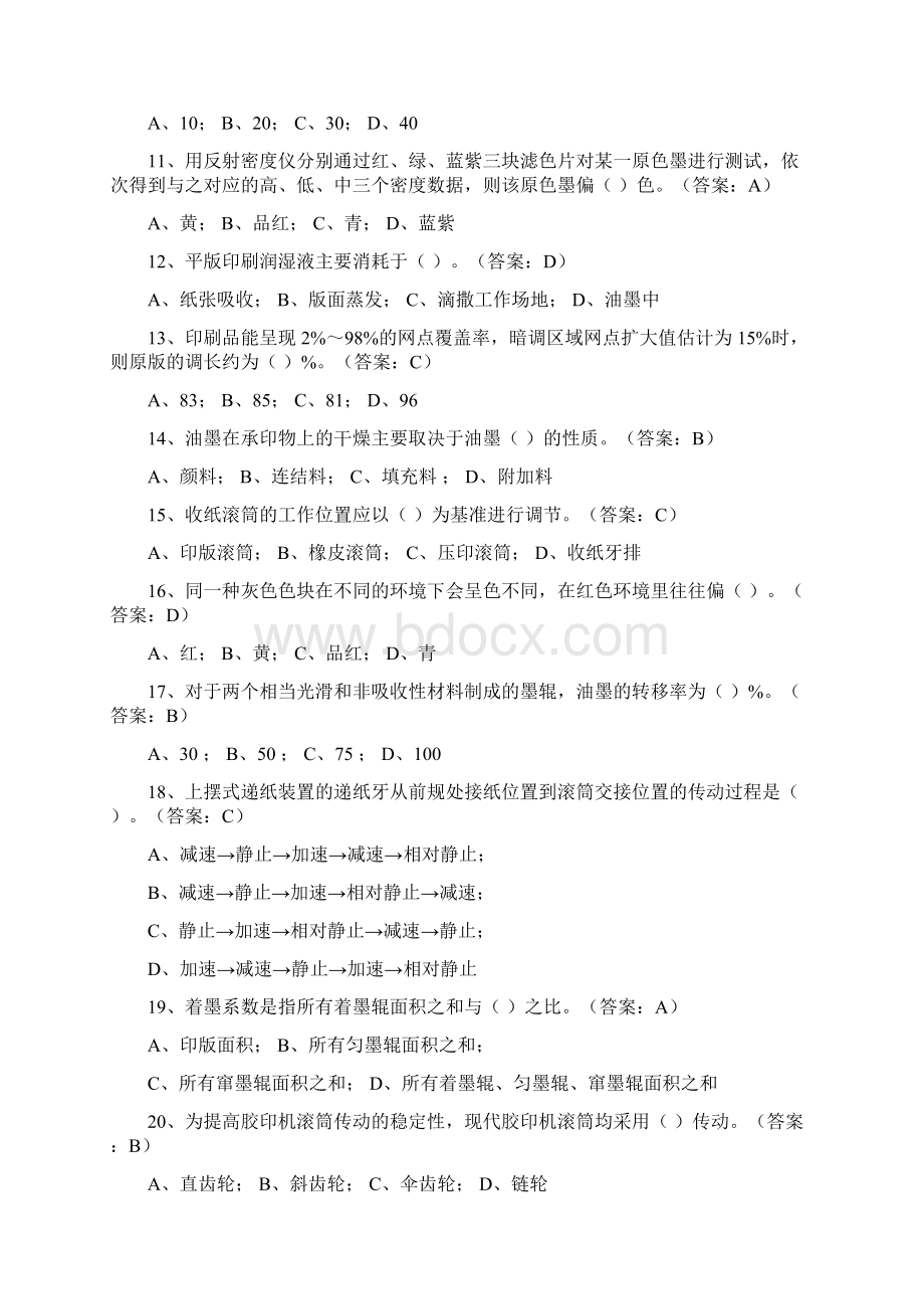 照相分色是通过滤色片达到分解色彩的目的.docx_第2页