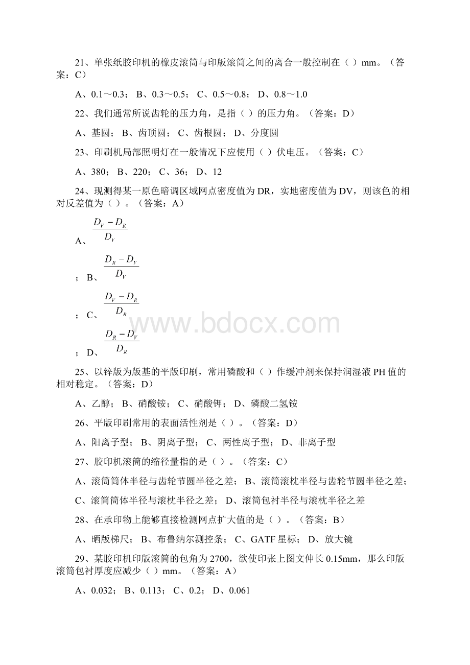 照相分色是通过滤色片达到分解色彩的目的.docx_第3页