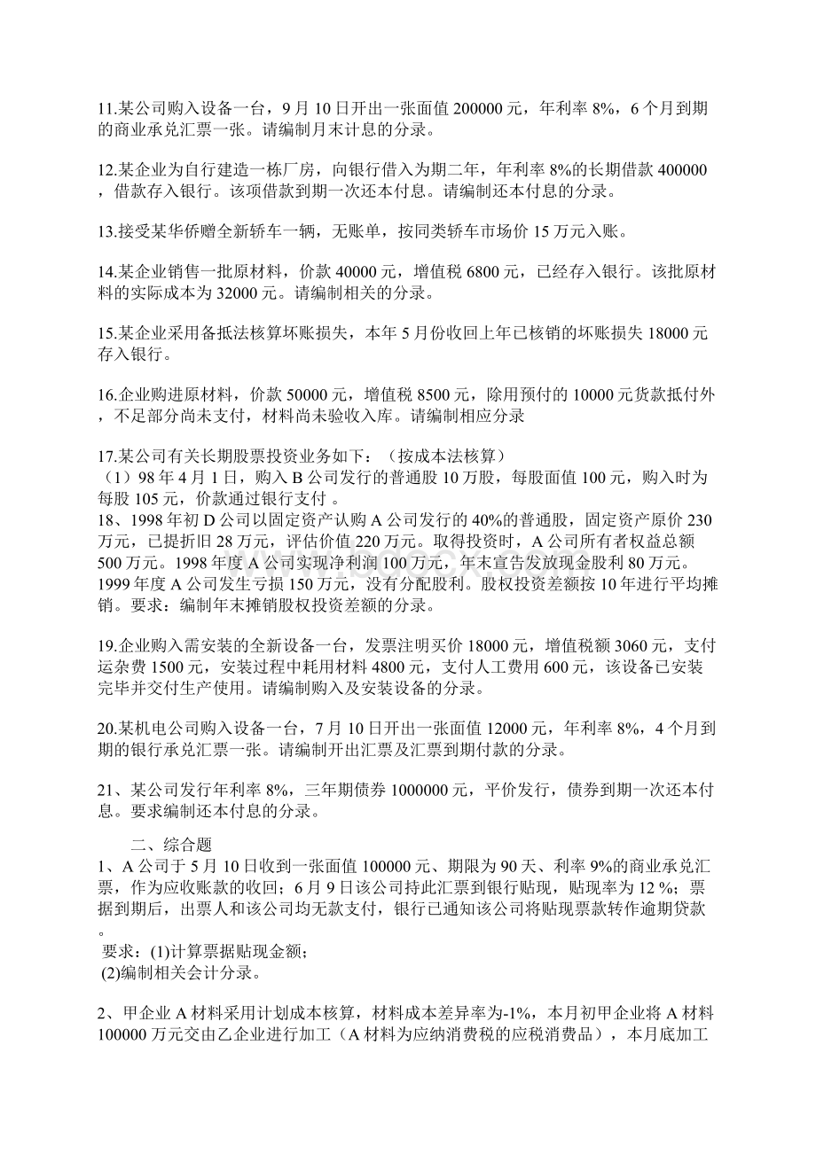 中级财务会计分录题目教程文件Word下载.docx_第2页