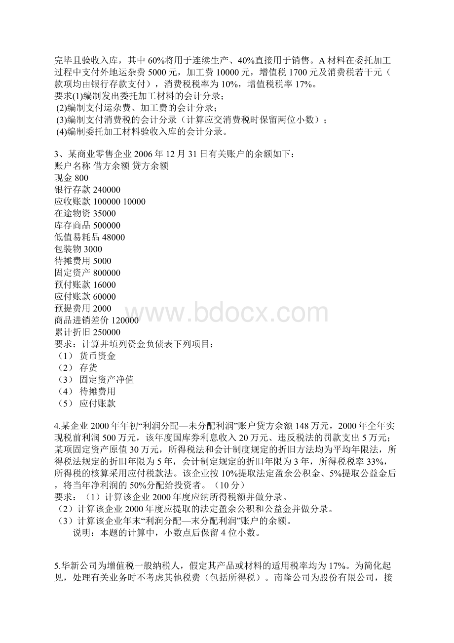 中级财务会计分录题目教程文件Word下载.docx_第3页