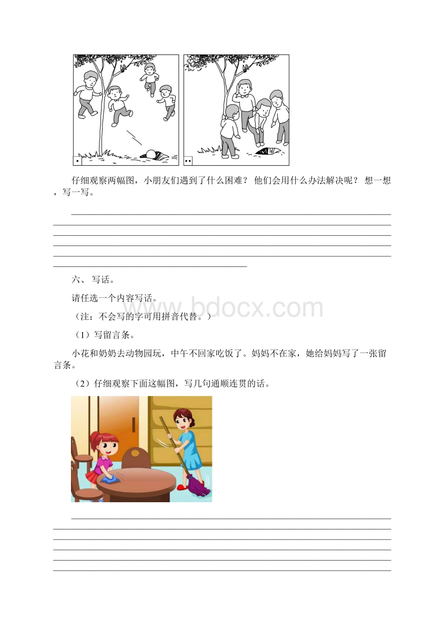 新部编人教版二年级语文上册看图写话同步练习Word文档格式.docx_第3页