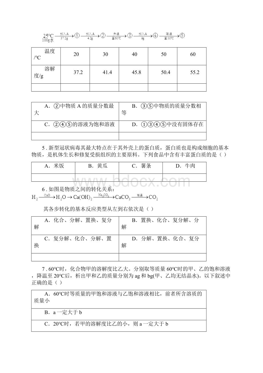 合肥市版九年级下学期第二次质检化学试题I卷Word文档下载推荐.docx_第2页