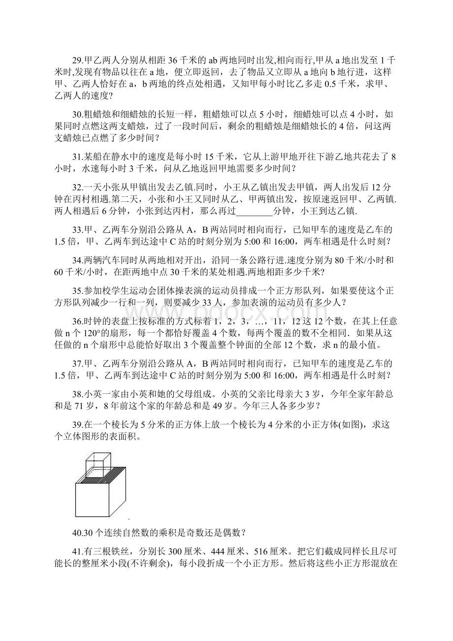 小学五年级奥数大全及答案Word格式.docx_第3页