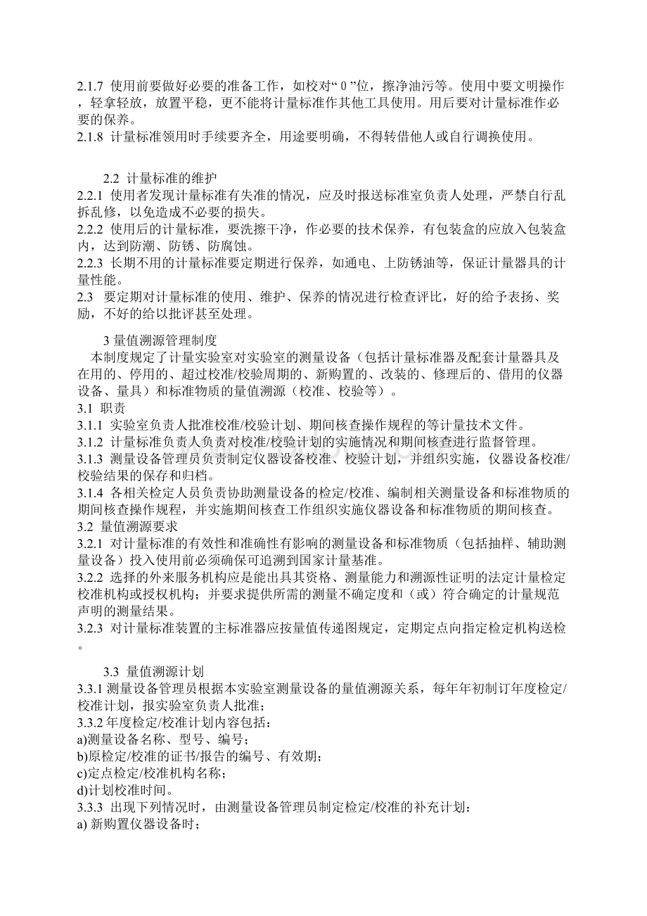 计量标准管理制度8项管理制度.docx_第3页