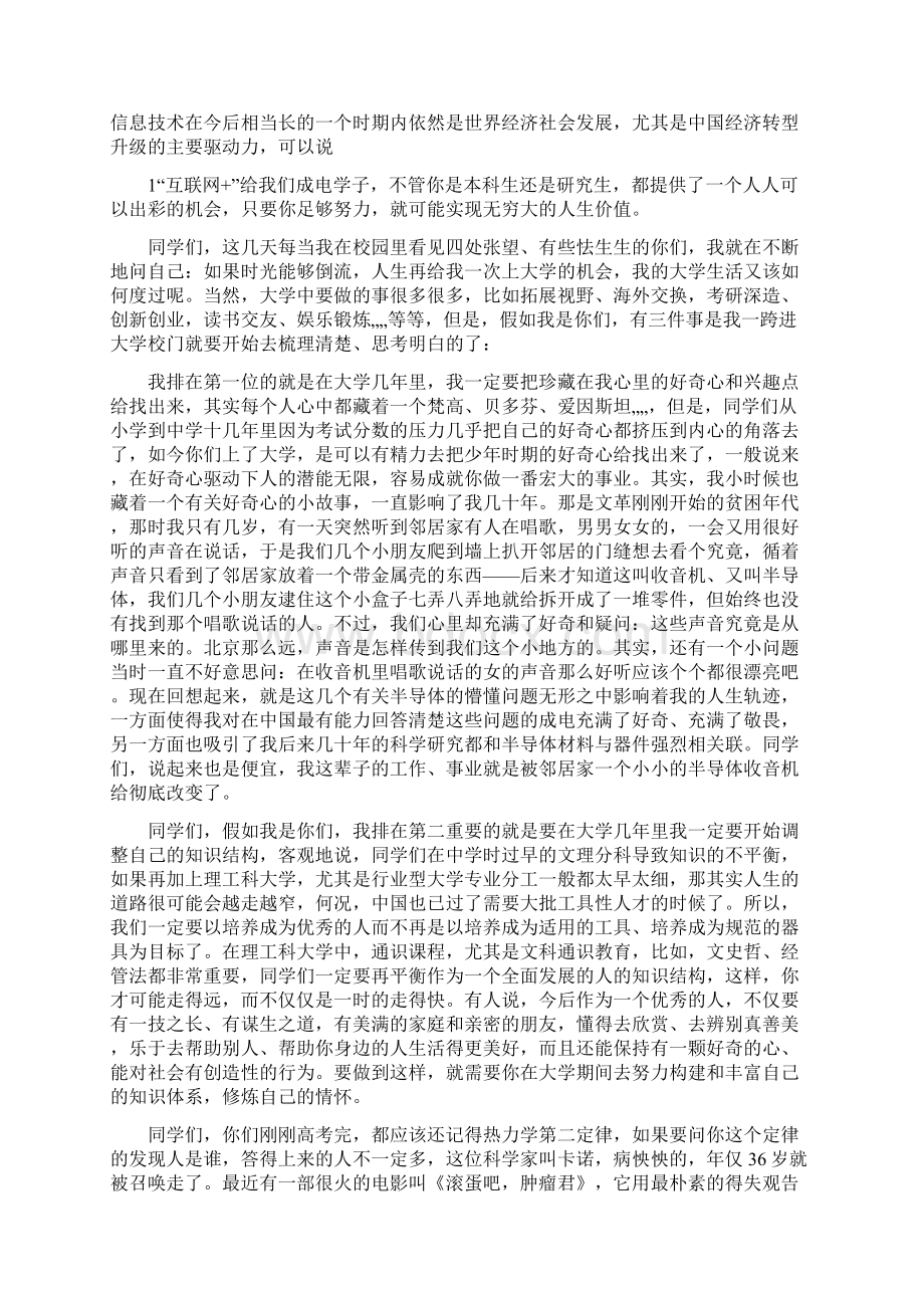 《开学典礼致辞李言荣》.docx_第2页