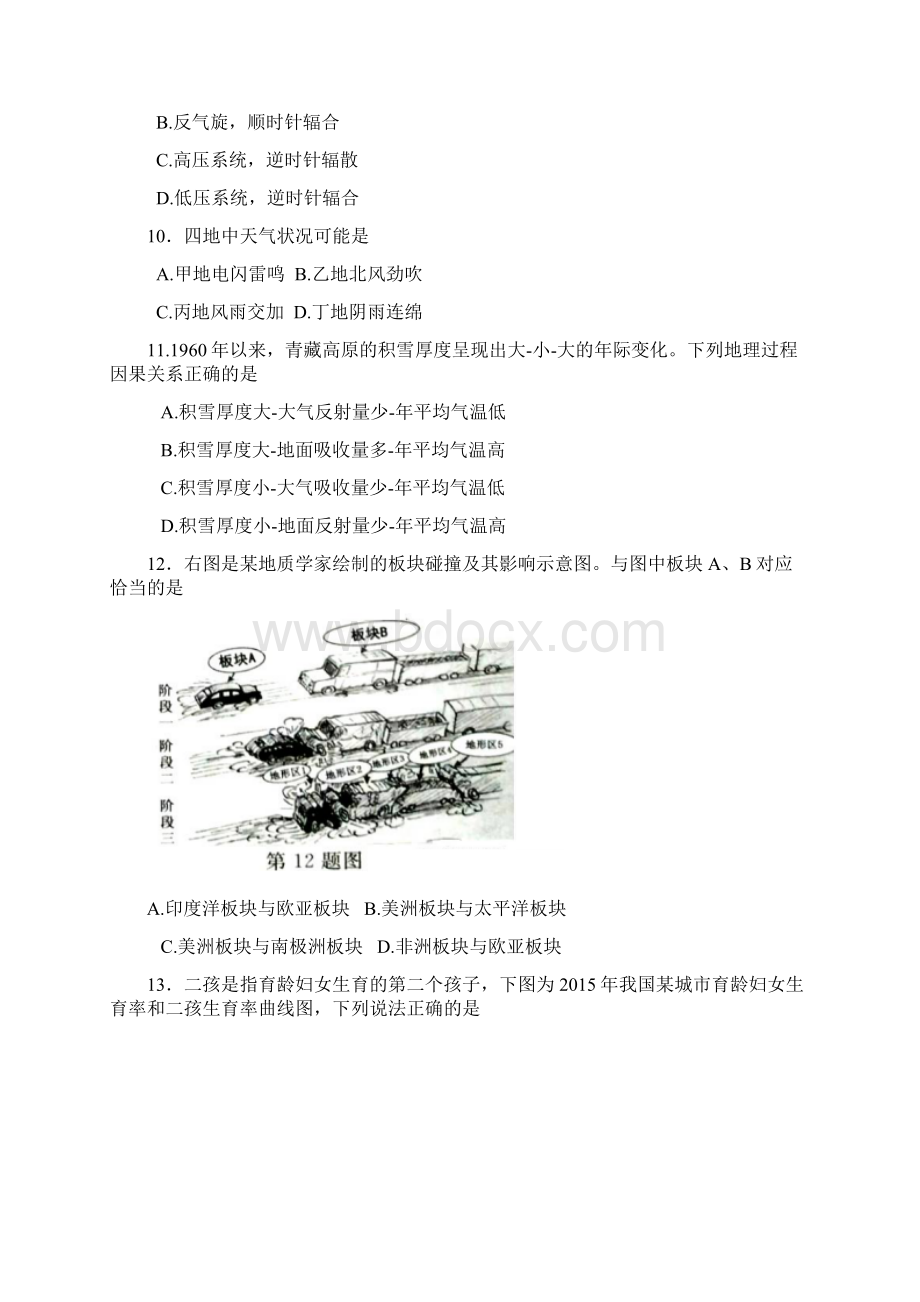 浙江省普通高校招生选考考试地理试题文档格式.docx_第3页