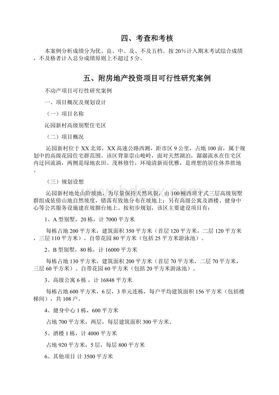 房地产投资分析课程案例测算.docx_第2页