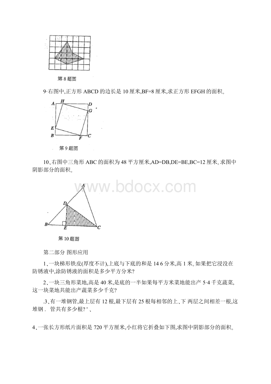 小升初数学图形与几何综合测试AB卷Word下载.docx_第3页