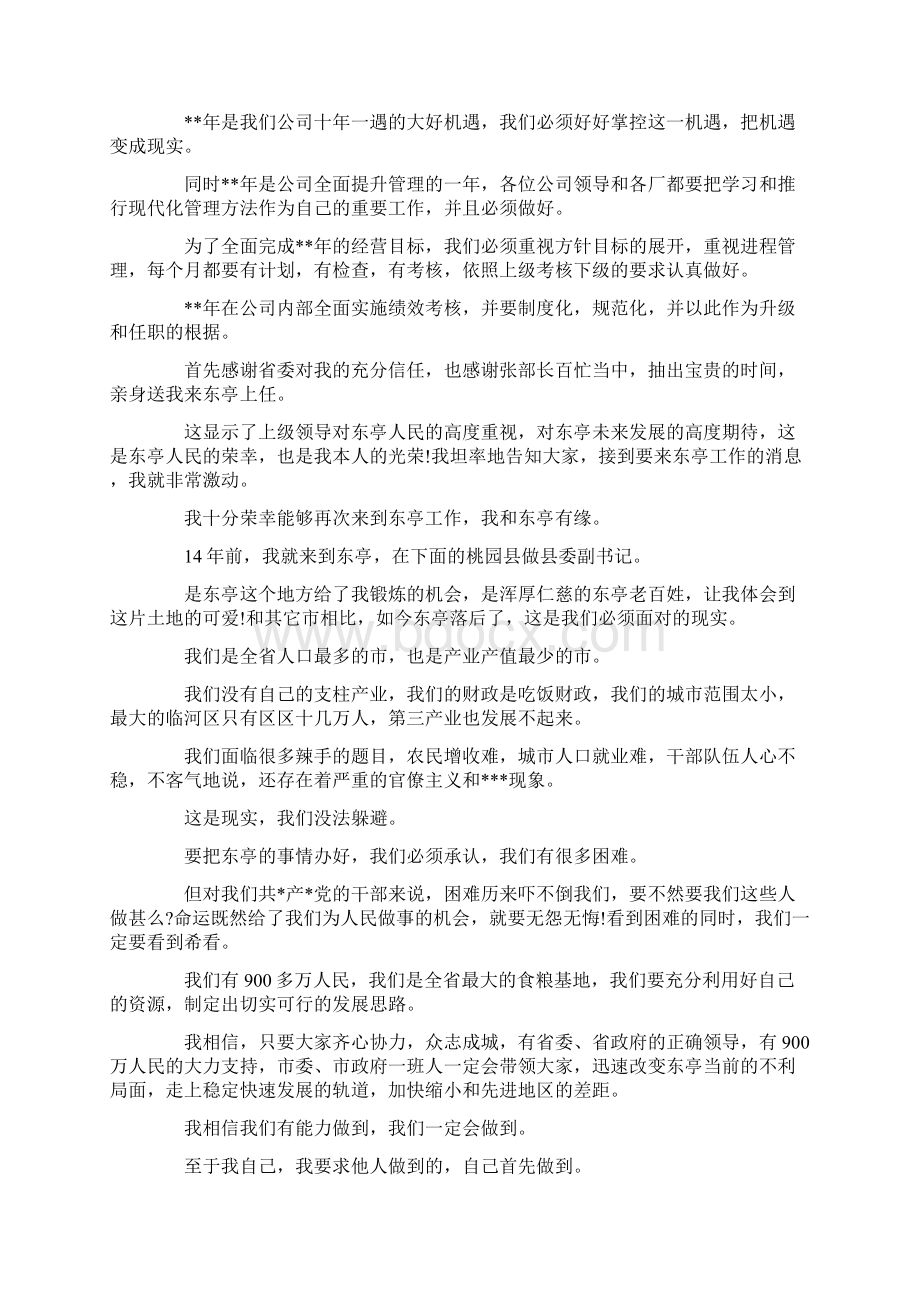 最新新上任领导简短发言稿 精品.docx_第2页