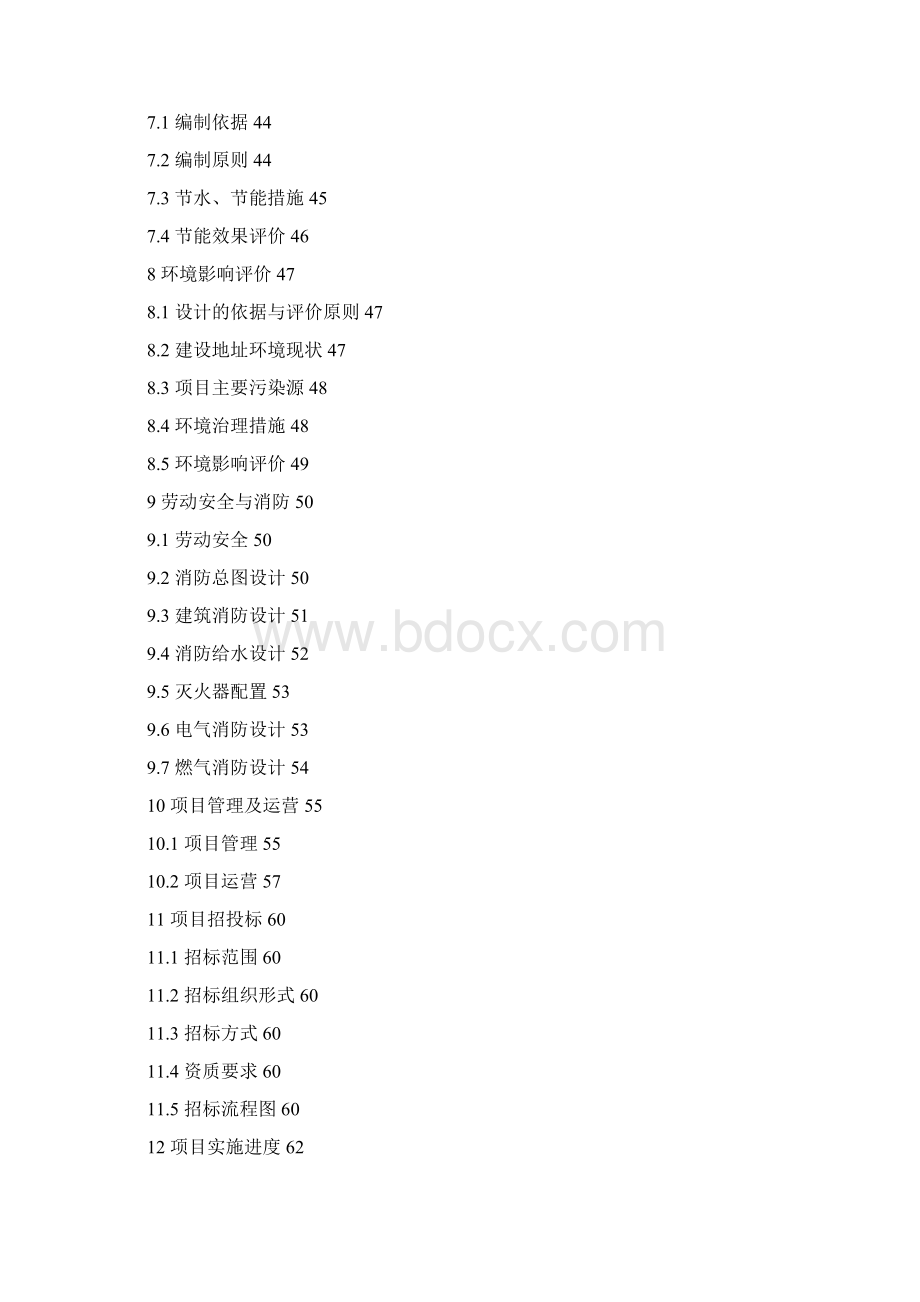 海南省临高福临城农副产品综合交易中心可研34Word格式.docx_第2页