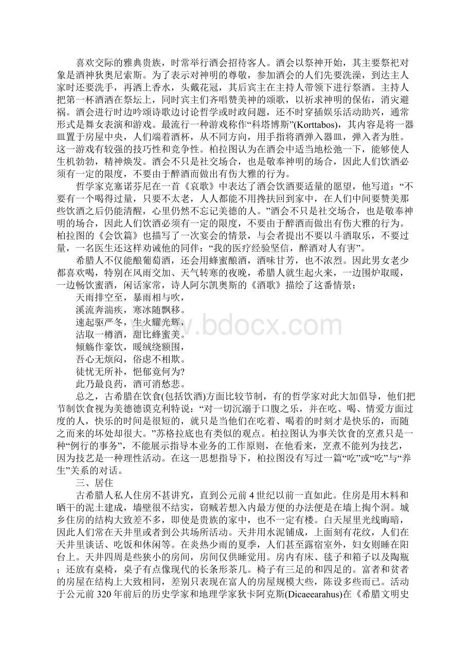 古典时代希腊社会风俗研究Word格式文档下载.docx_第3页