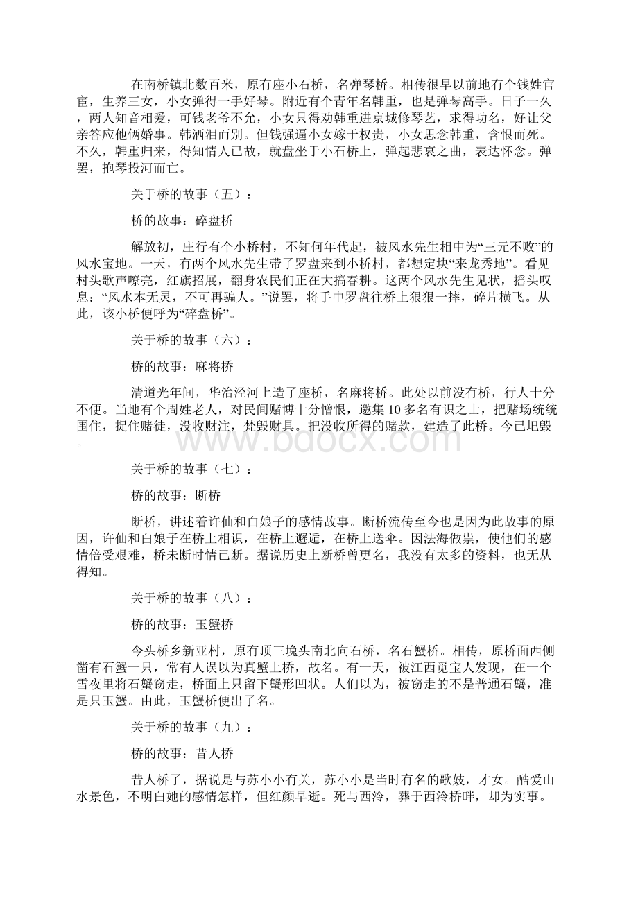 关于桥的故事.docx_第2页