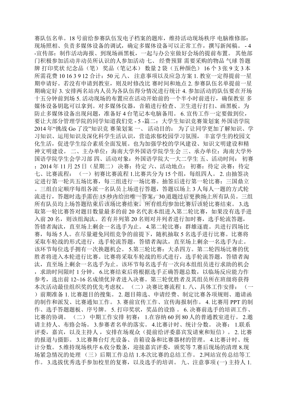 知识竞赛策划书Word文档格式.docx_第2页