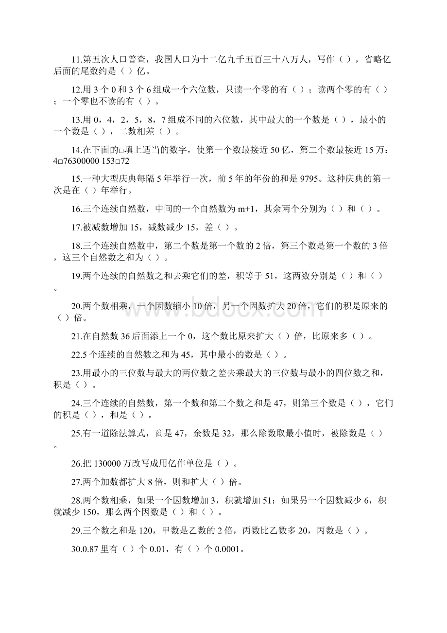 六年级数学下册 数的认识练习题.docx_第3页