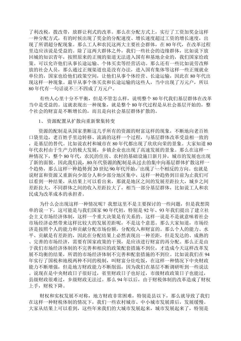 正确处理人民内部矛盾构建社会主义和谐社会Word文件下载.docx_第2页