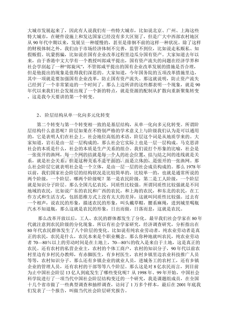 正确处理人民内部矛盾构建社会主义和谐社会Word文件下载.docx_第3页