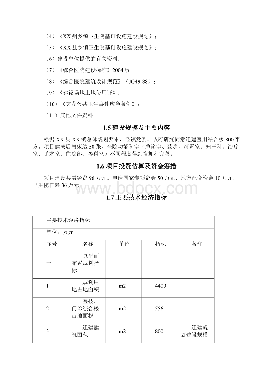 中心卫生院医用综合楼迁建项目可行性研究报告Word文档下载推荐.docx_第3页