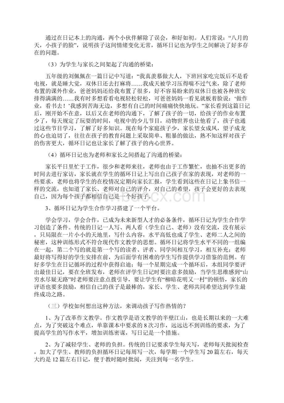 关于循环日记的有关问题DOCWord格式文档下载.docx_第3页