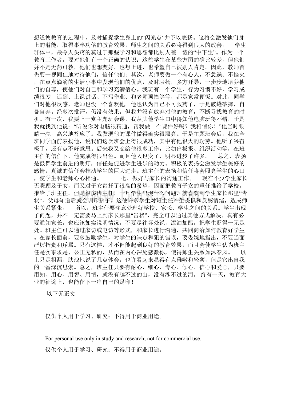 班主任怎样搞好与学生的关系参考资料Word文件下载.docx_第3页