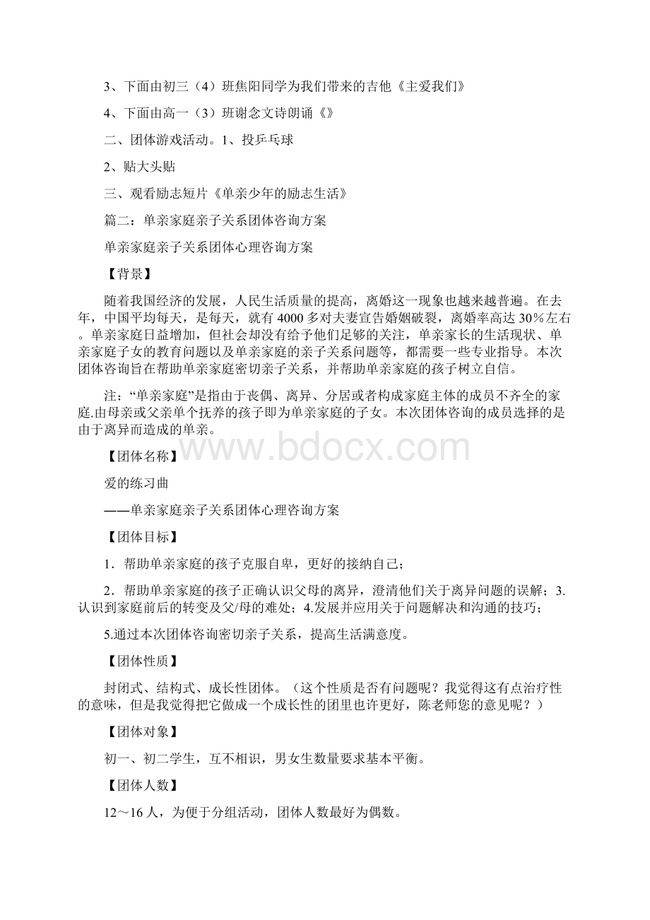 单亲家庭婚礼策划.docx_第2页