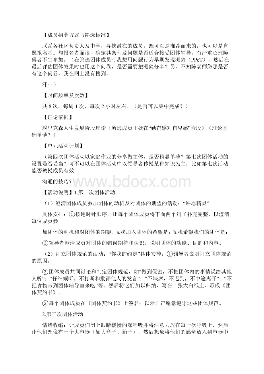 单亲家庭婚礼策划.docx_第3页