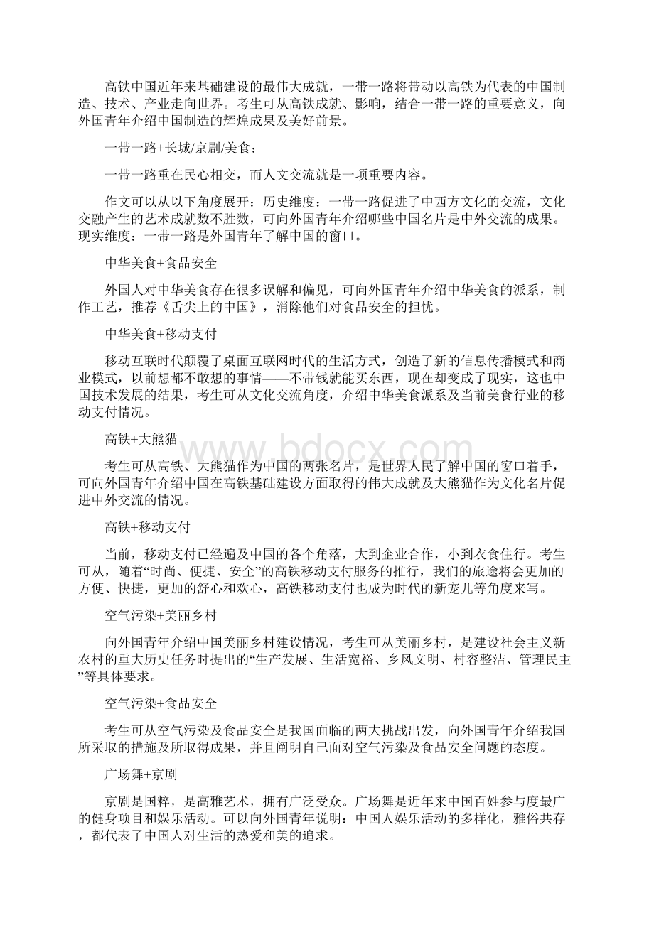 新考纲高考系列各地卷作文及解析.docx_第2页