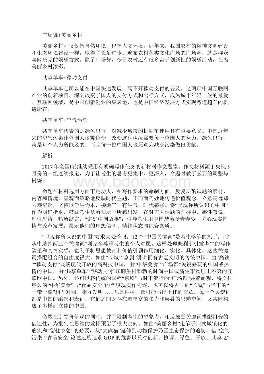 新考纲高考系列各地卷作文及解析.docx_第3页