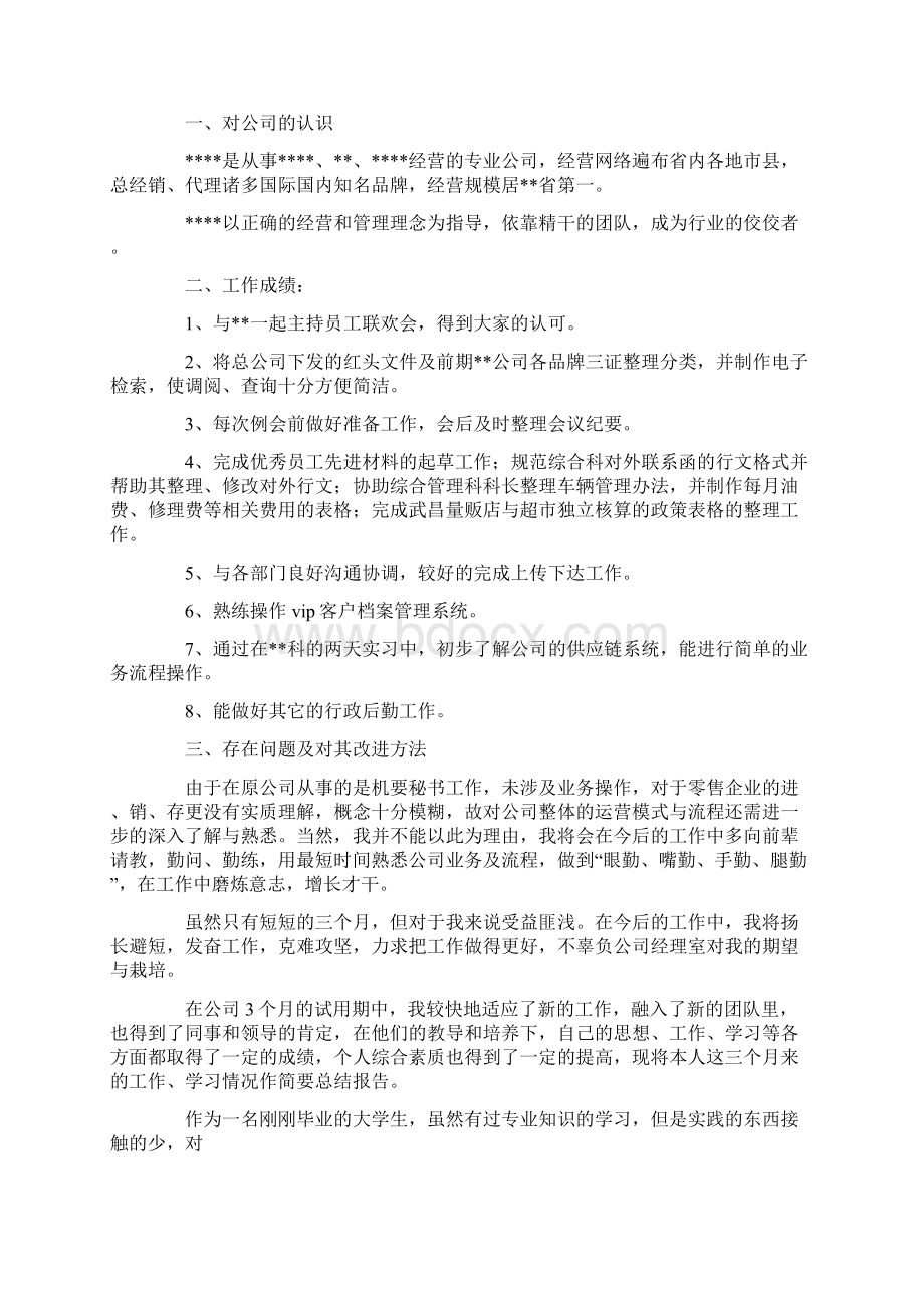 转正个人工作自我鉴定Word格式文档下载.docx_第3页