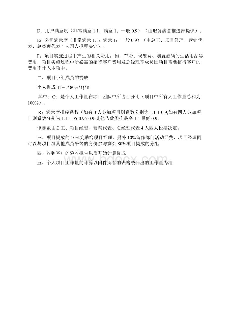 工程管理项目提成制度Word文档格式.docx_第3页