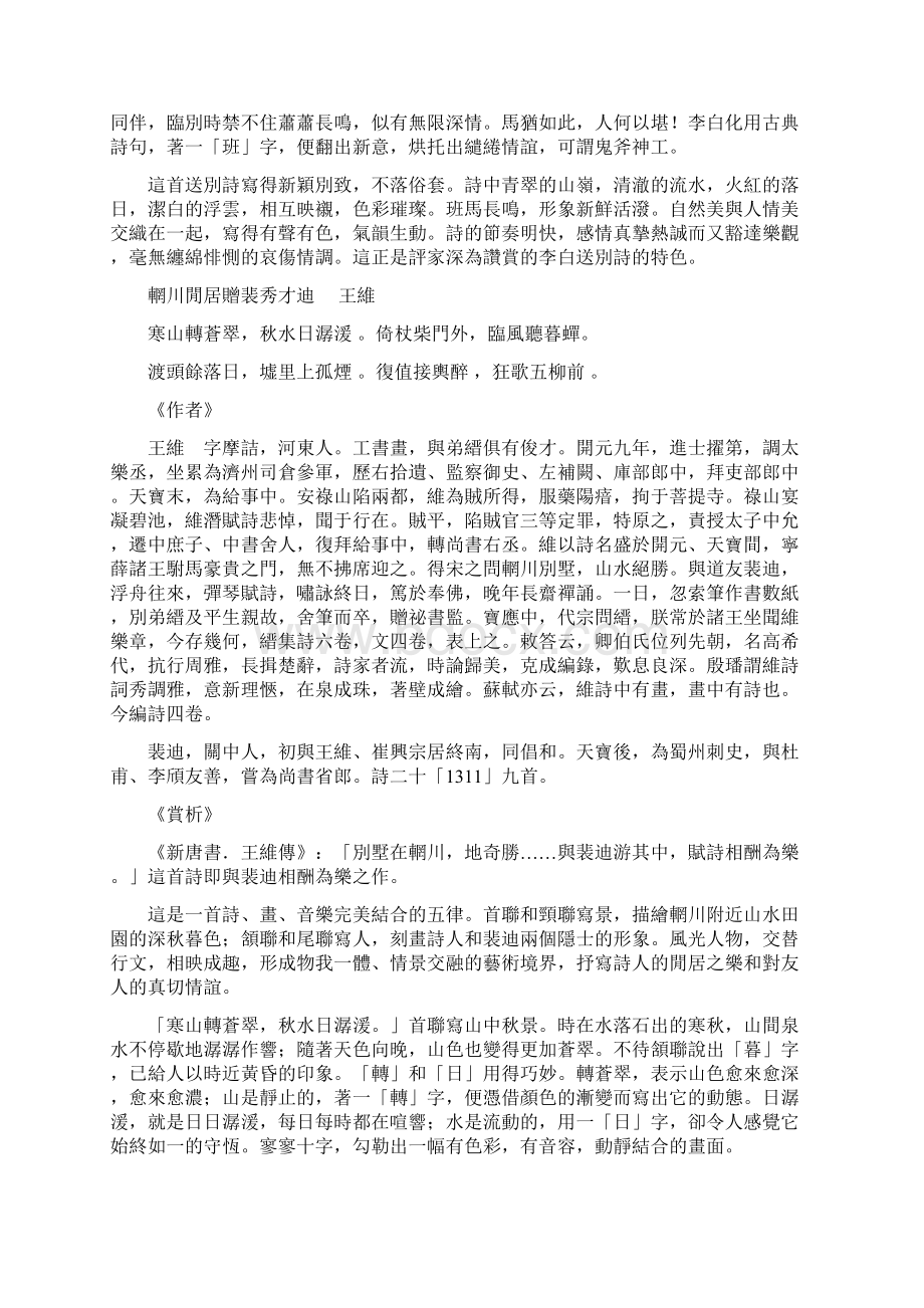 韵文选读赏析第二次段考范围doc.docx_第3页