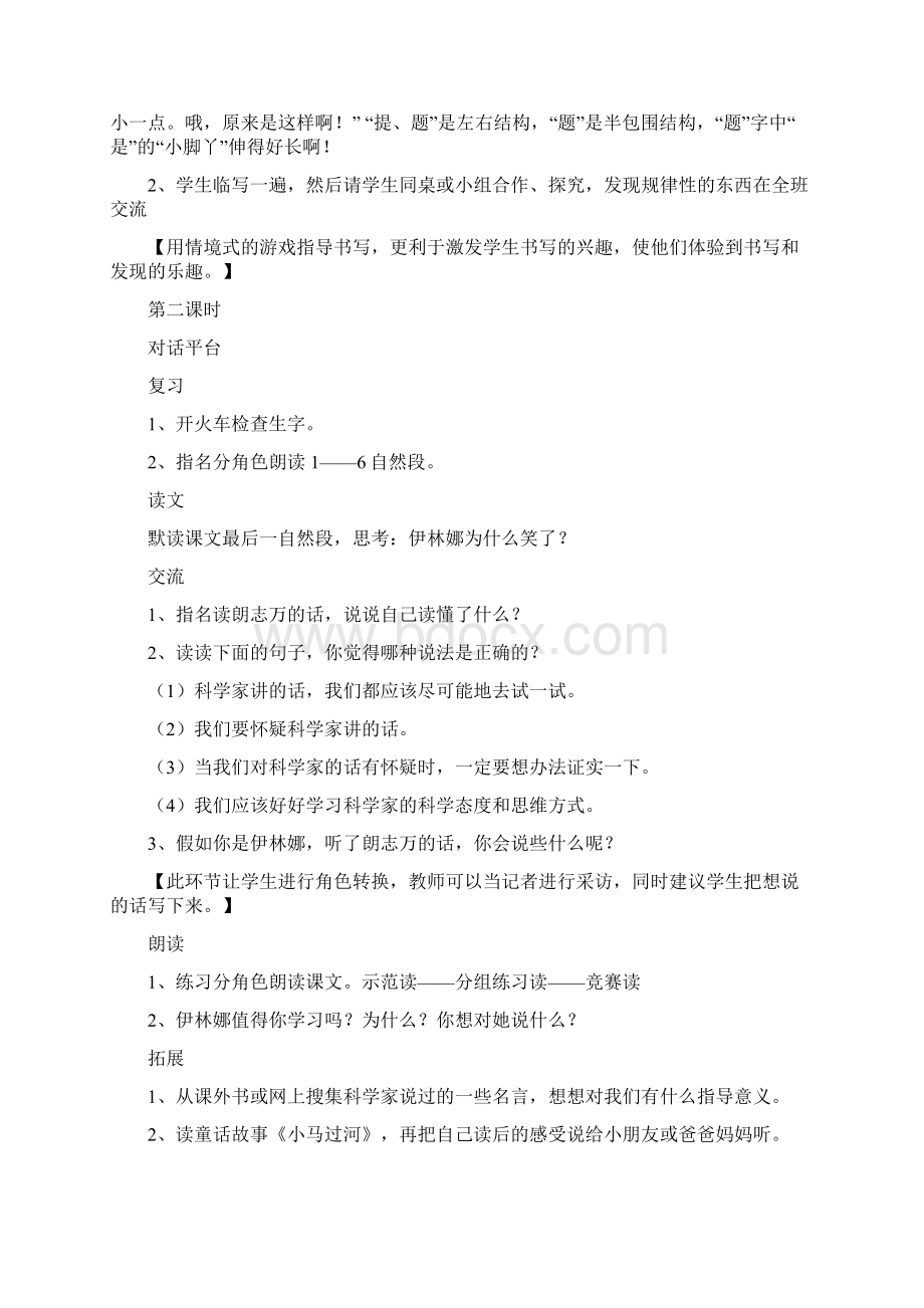 强烈推荐小学二年级语文下册第四单元教案.docx_第3页