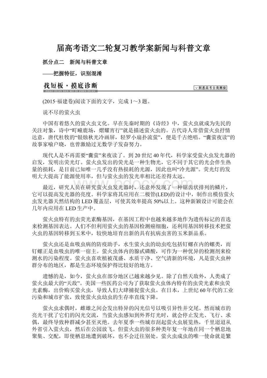 届高考语文二轮复习教学案新闻与科普文章.docx