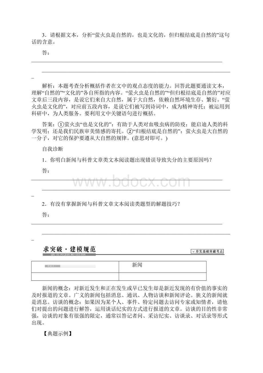 届高考语文二轮复习教学案新闻与科普文章Word文档格式.docx_第3页