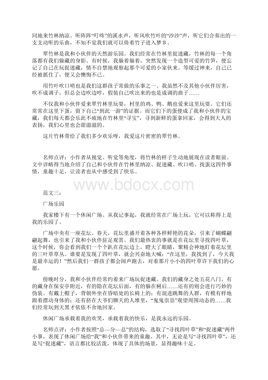 部编人教小学四年级下册语文一单元习作我的乐园习作范文和名师点评13篇1.docx_第2页