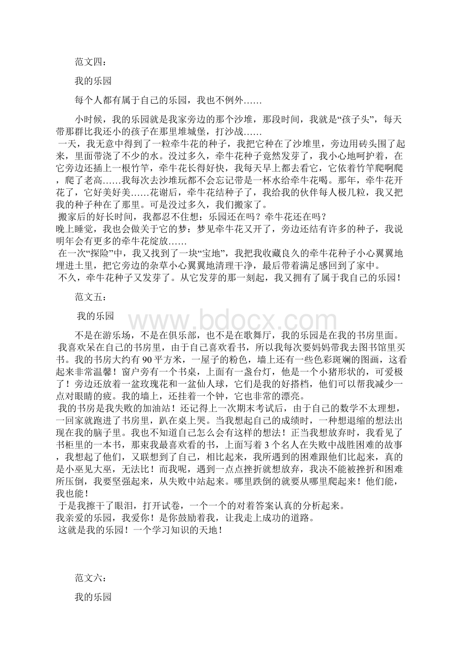 部编人教小学四年级下册语文一单元习作我的乐园习作范文和名师点评13篇1.docx_第3页