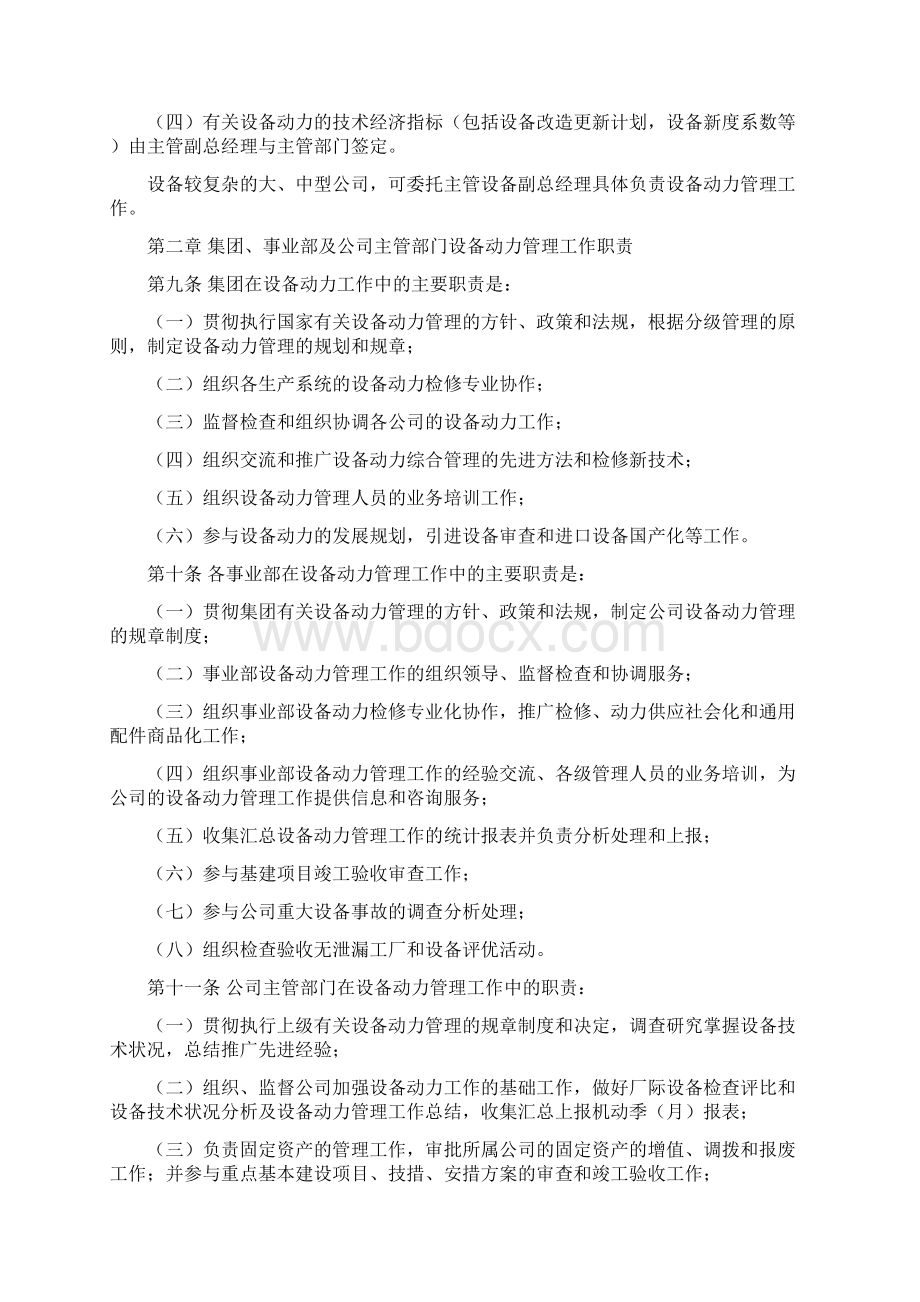 设备动力管理制度.docx_第2页