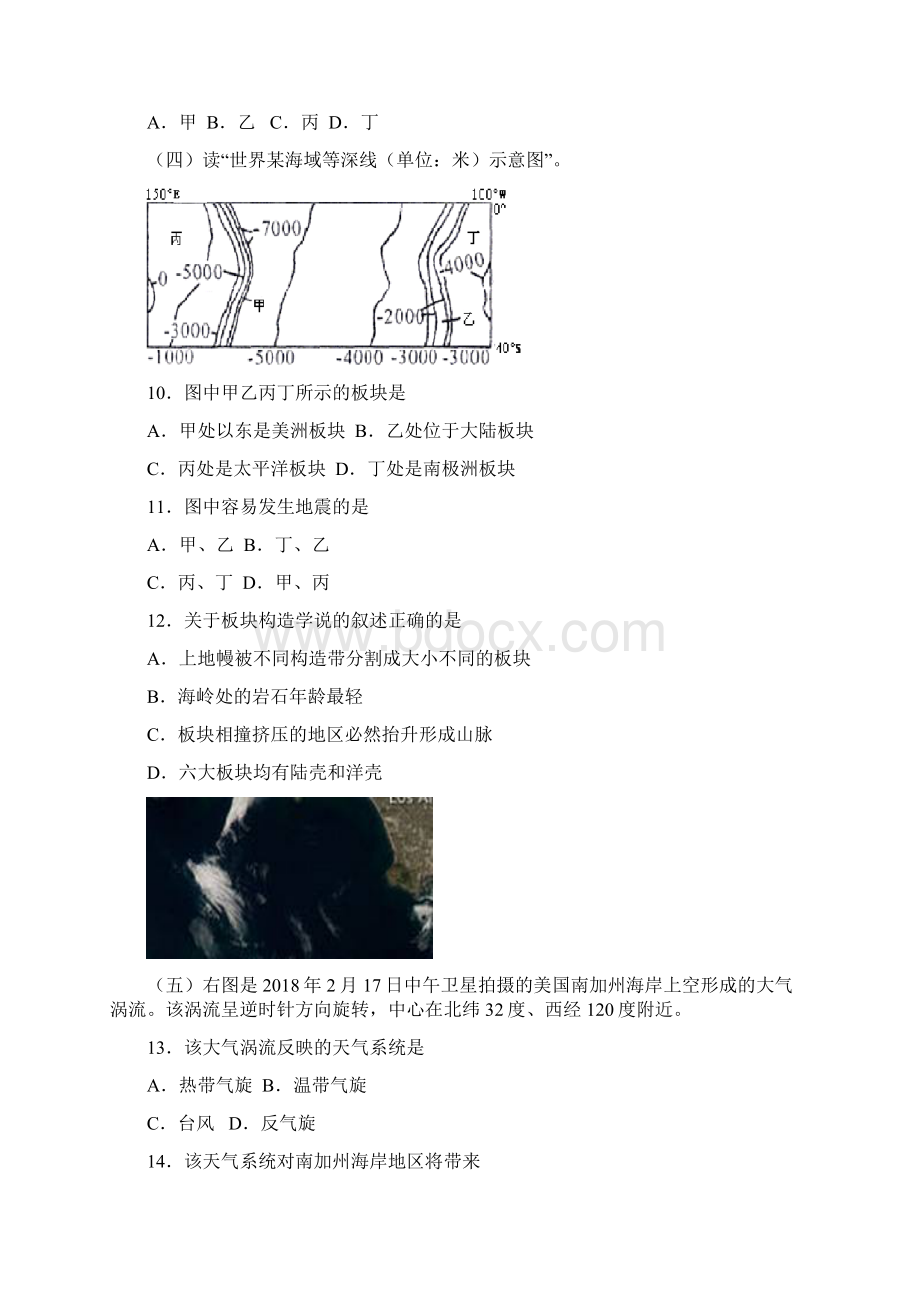 最新届上海市浦东新区高三下学期二模地理试题及答案 精品Word格式文档下载.docx_第3页