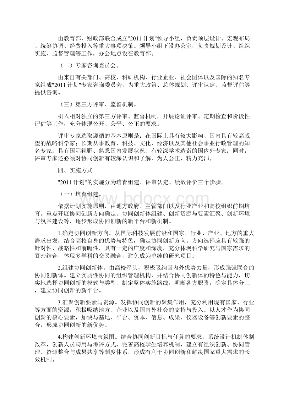 《高等学校创新能力提升计划》实施方案.docx_第3页